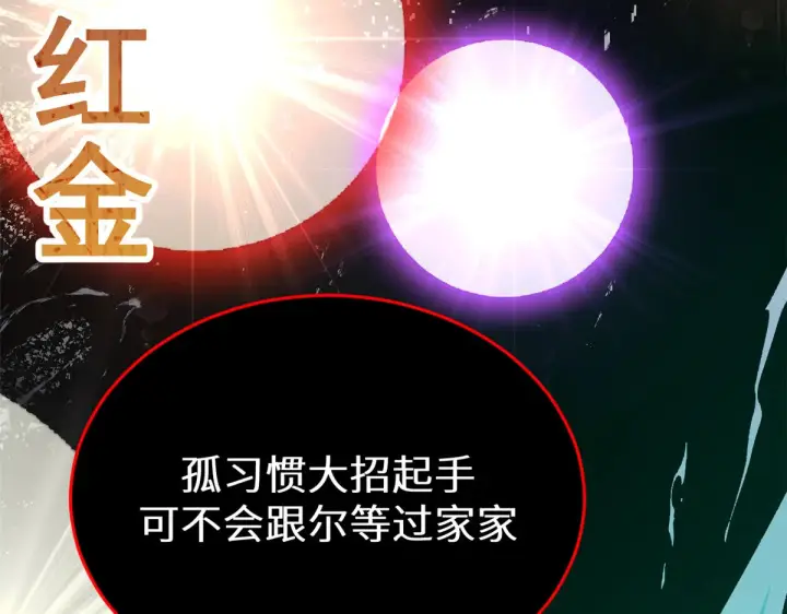漫画《顶级气运，悄悄修炼千年》263 不速之客第203张图