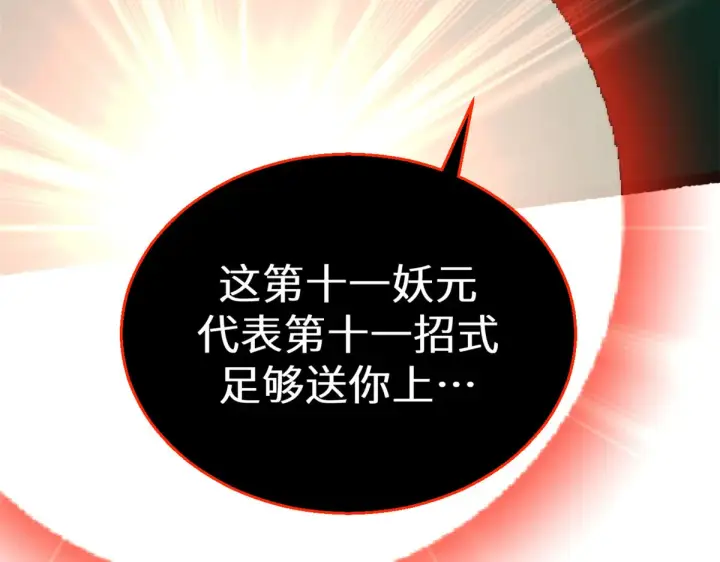 漫画《顶级气运，悄悄修炼千年》263 不速之客第206张图