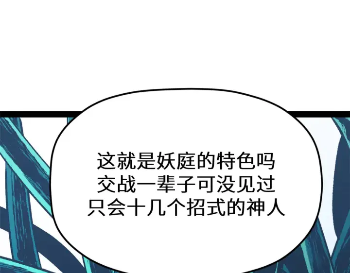 漫画《顶级气运，悄悄修炼千年》263 不速之客第209张图