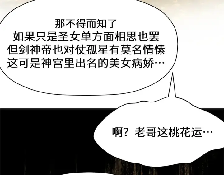漫画《顶级气运，悄悄修炼千年》263 不速之客第21张图