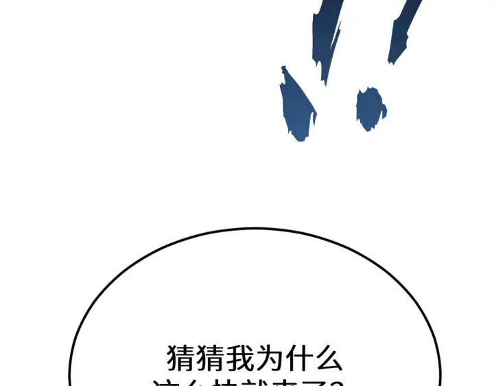 漫画《顶级气运，悄悄修炼千年》263 不速之客第215张图