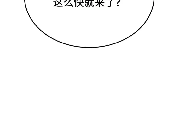 漫画《顶级气运，悄悄修炼千年》263 不速之客第216张图