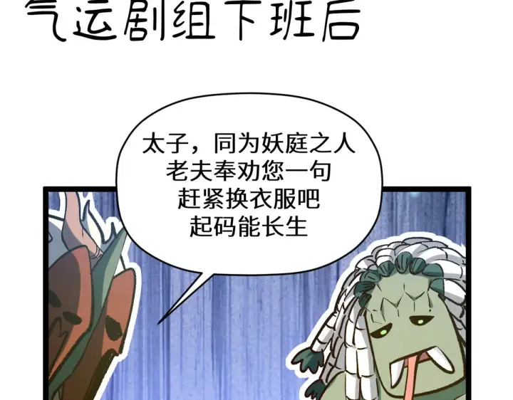 漫画《顶级气运，悄悄修炼千年》263 不速之客第218张图