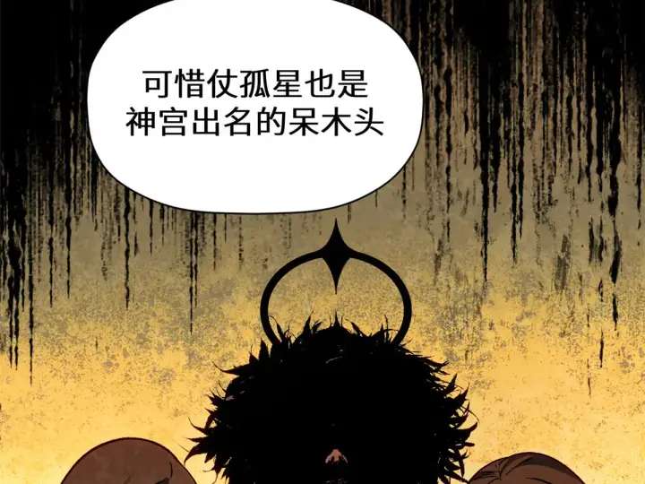 漫画《顶级气运，悄悄修炼千年》263 不速之客第22张图
