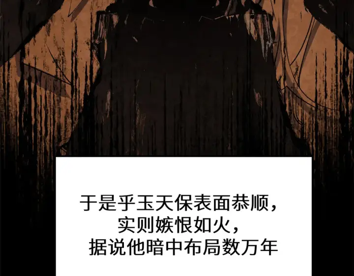 漫画《顶级气运，悄悄修炼千年》263 不速之客第24张图