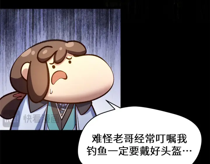漫画《顶级气运，悄悄修炼千年》263 不速之客第30张图