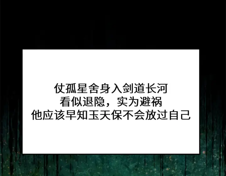 漫画《顶级气运，悄悄修炼千年》263 不速之客第32张图