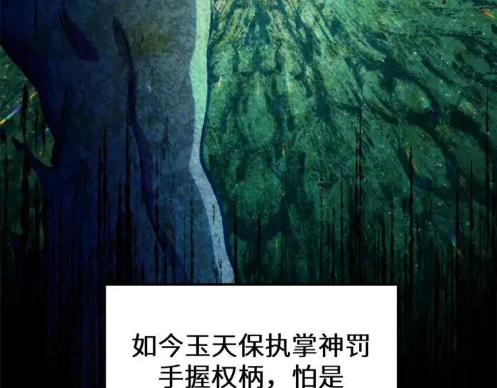 漫画《顶级气运，悄悄修炼千年》263 不速之客第35张图