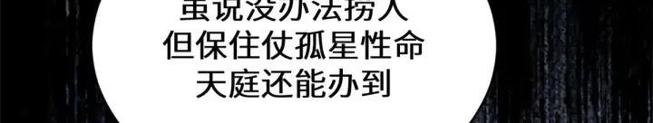 漫画《顶级气运，悄悄修炼千年》263 不速之客第37张图