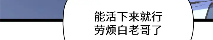 漫画《顶级气运，悄悄修炼千年》263 不速之客第40张图