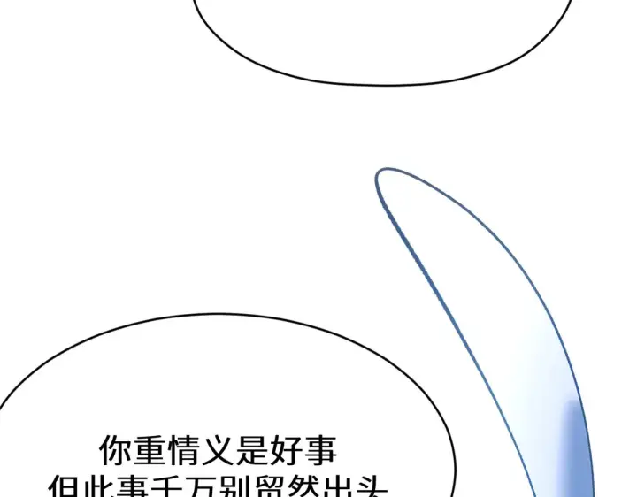 漫画《顶级气运，悄悄修炼千年》263 不速之客第41张图