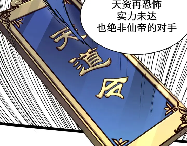 漫画《顶级气运，悄悄修炼千年》263 不速之客第45张图