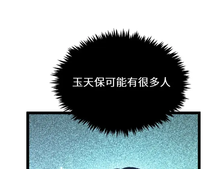 漫画《顶级气运，悄悄修炼千年》263 不速之客第54张图