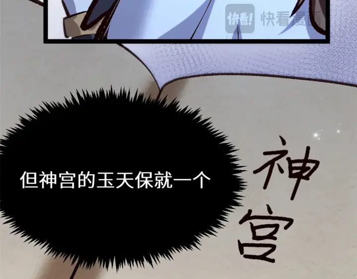 漫画《顶级气运，悄悄修炼千年》263 不速之客第57张图