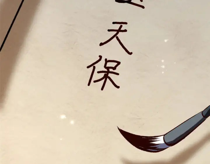 漫画《顶级气运，悄悄修炼千年》263 不速之客第59张图