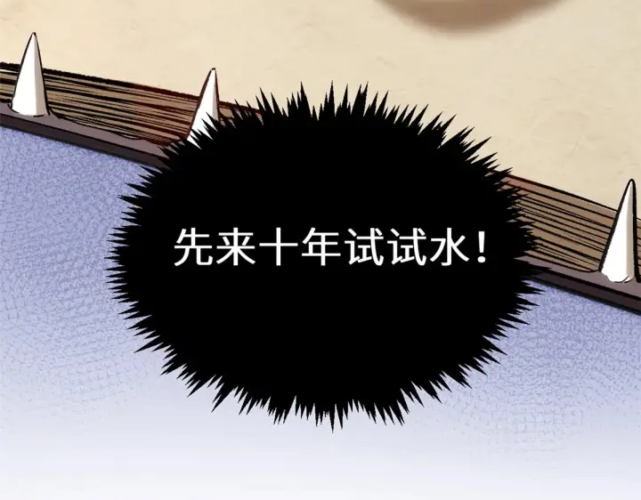 漫画《顶级气运，悄悄修炼千年》263 不速之客第60张图