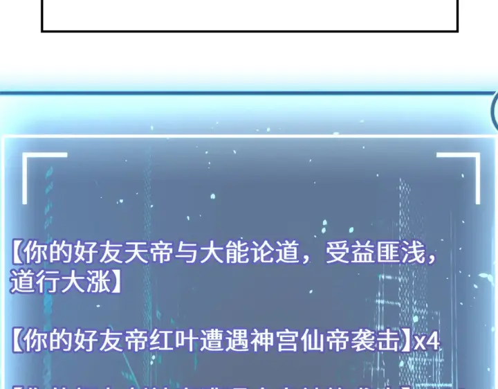 漫画《顶级气运，悄悄修炼千年》263 不速之客第66张图