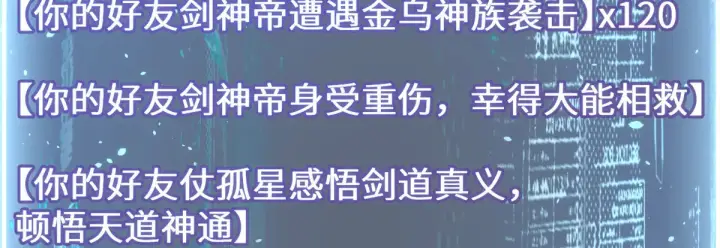漫画《顶级气运，悄悄修炼千年》263 不速之客第67张图
