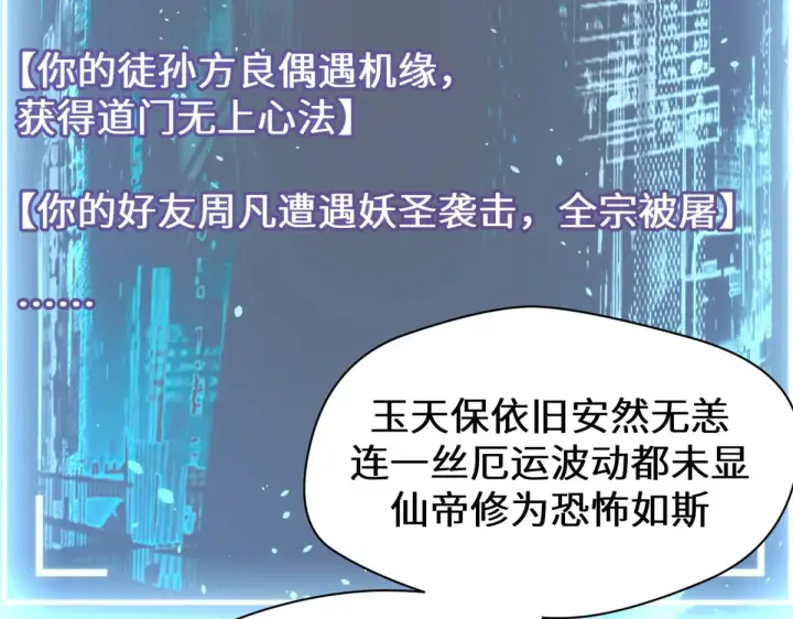 漫画《顶级气运，悄悄修炼千年》263 不速之客第68张图