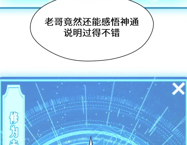 漫画《顶级气运，悄悄修炼千年》263 不速之客第69张图