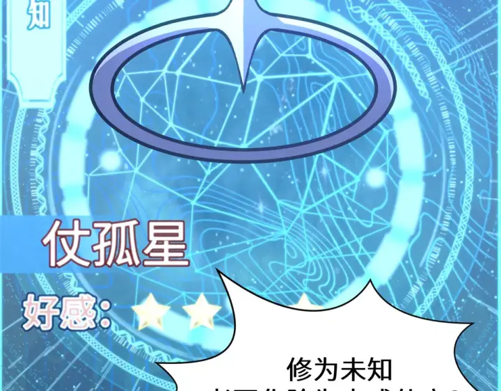 漫画《顶级气运，悄悄修炼千年》263 不速之客第71张图