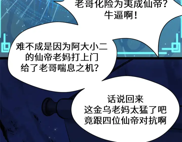 漫画《顶级气运，悄悄修炼千年》263 不速之客第72张图