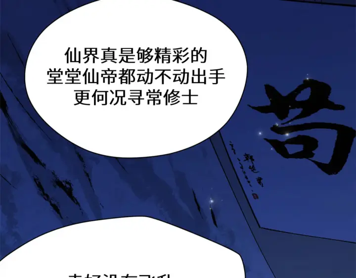 漫画《顶级气运，悄悄修炼千年》263 不速之客第74张图