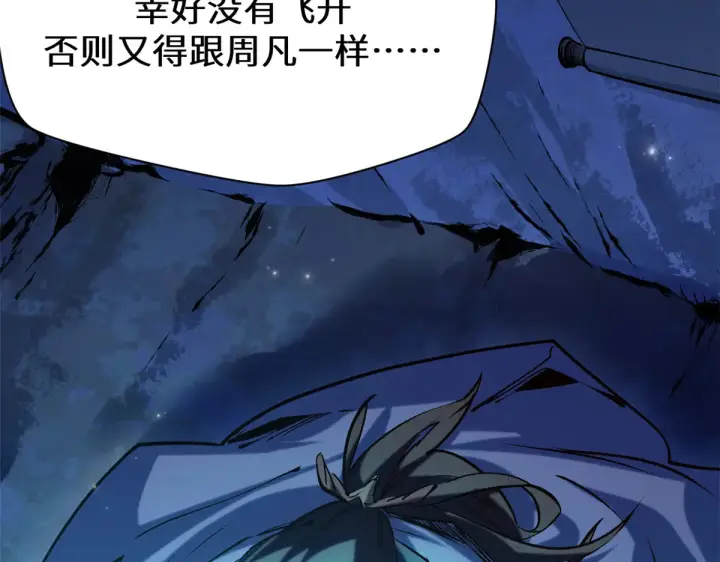 漫画《顶级气运，悄悄修炼千年》263 不速之客第75张图