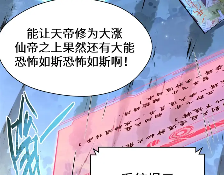 漫画《顶级气运，悄悄修炼千年》263 不速之客第78张图