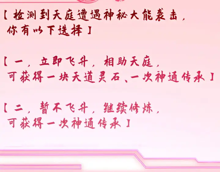 漫画《顶级气运，悄悄修炼千年》263 不速之客第81张图