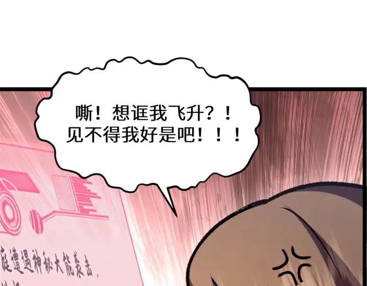 漫画《顶级气运，悄悄修炼千年》263 不速之客第83张图