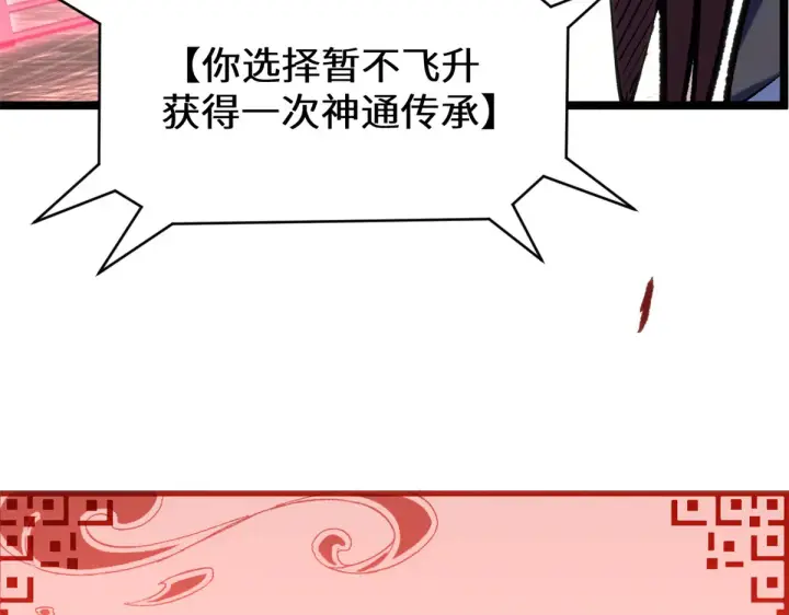 漫画《顶级气运，悄悄修炼千年》263 不速之客第86张图