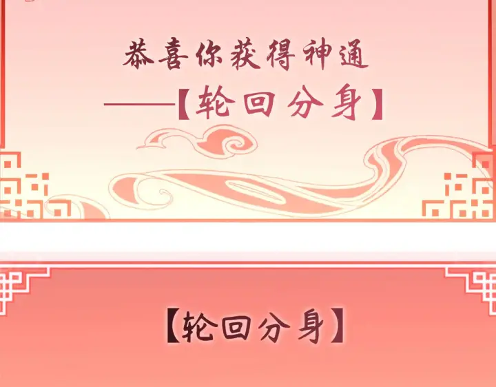 漫画《顶级气运，悄悄修炼千年》263 不速之客第87张图