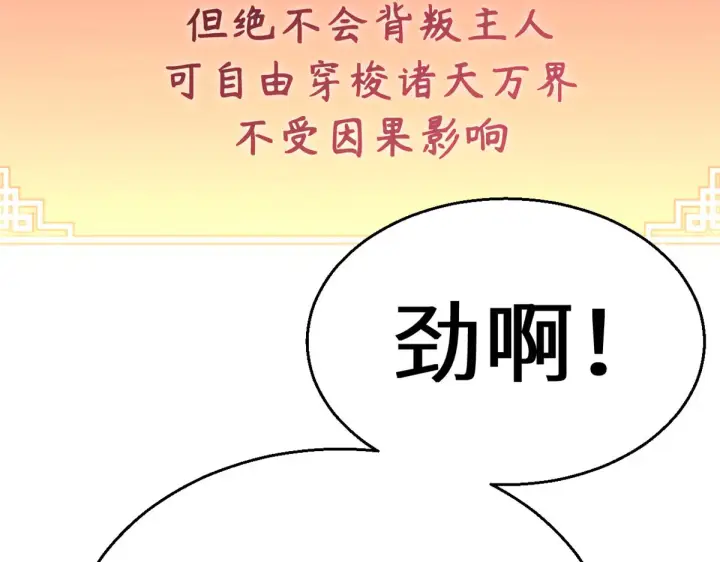 漫画《顶级气运，悄悄修炼千年》263 不速之客第89张图