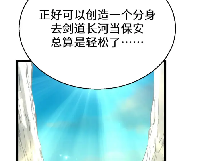 漫画《顶级气运，悄悄修炼千年》263 不速之客第90张图