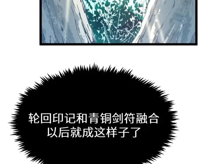 漫画《顶级气运，悄悄修炼千年》263 不速之客第96张图