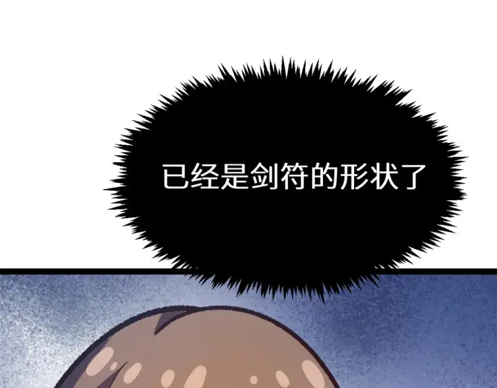 漫画《顶级气运，悄悄修炼千年》263 不速之客第98张图