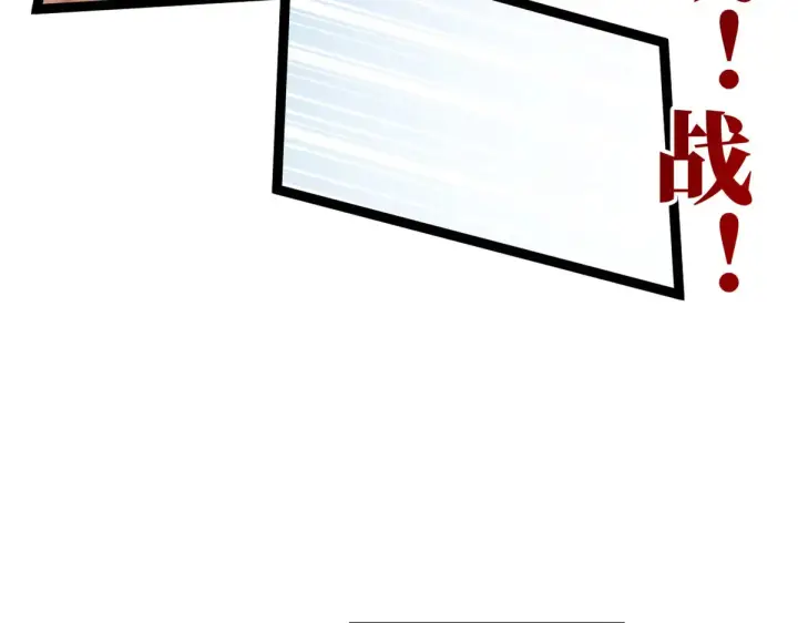 漫画《顶级气运，悄悄修炼千年》264 鏖战第106张图