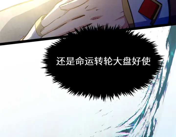 漫画《顶级气运，悄悄修炼千年》264 鏖战第109张图