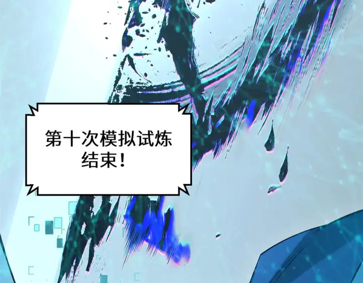 漫画《顶级气运，悄悄修炼千年》264 鏖战第115张图