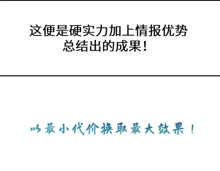 漫画《顶级气运，悄悄修炼千年》264 鏖战第122张图