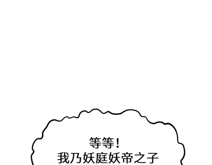 漫画《顶级气运，悄悄修炼千年》264 鏖战第133张图
