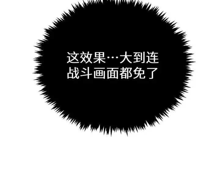 漫画《顶级气运，悄悄修炼千年》264 鏖战第139张图