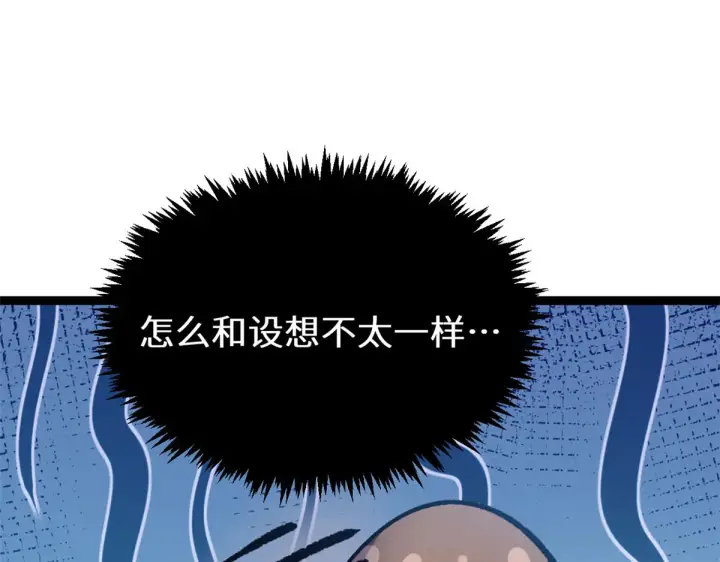 漫画《顶级气运，悄悄修炼千年》264 鏖战第140张图