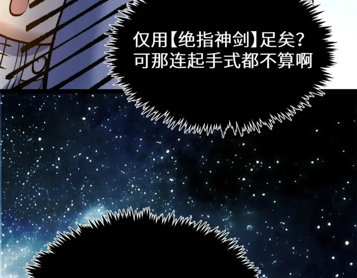漫画《顶级气运，悄悄修炼千年》264 鏖战第143张图