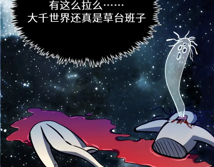 漫画《顶级气运，悄悄修炼千年》264 鏖战第145张图