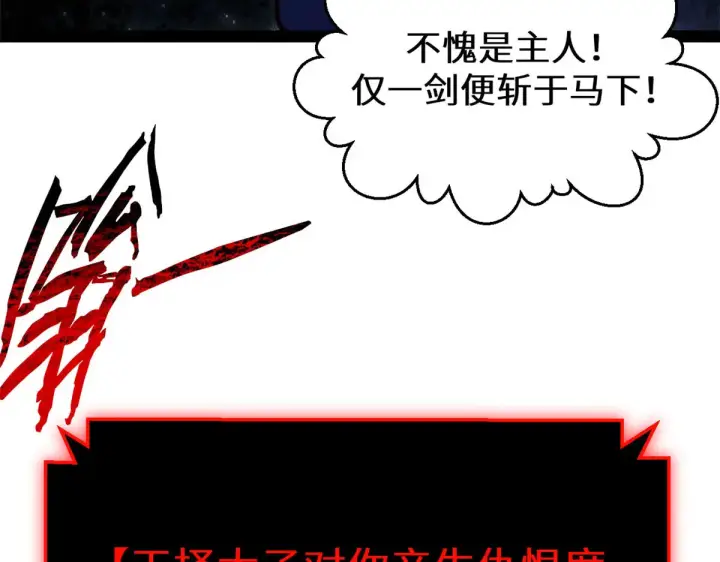 漫画《顶级气运，悄悄修炼千年》264 鏖战第149张图