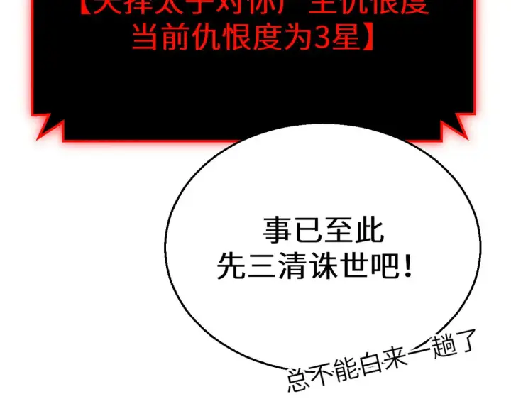 漫画《顶级气运，悄悄修炼千年》264 鏖战第151张图