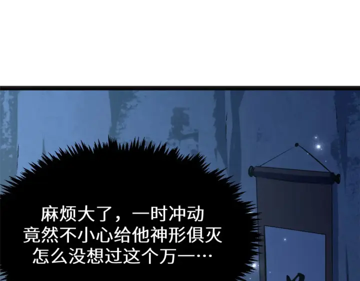 漫画《顶级气运，悄悄修炼千年》264 鏖战第157张图