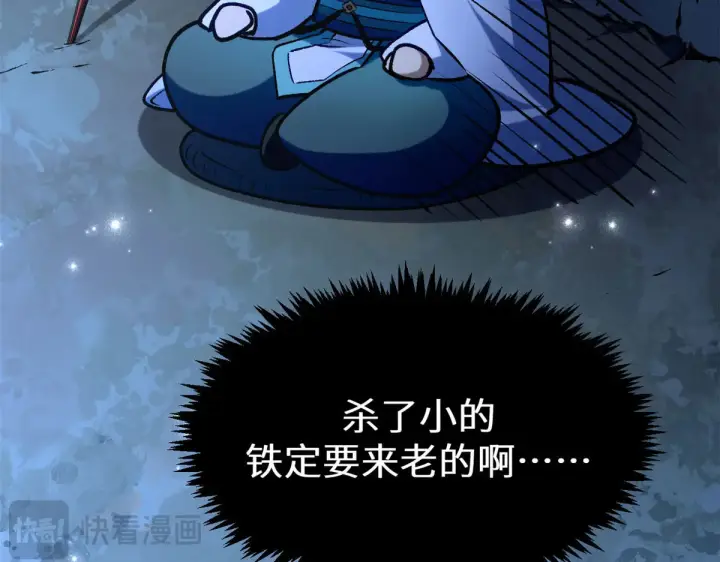 漫画《顶级气运，悄悄修炼千年》264 鏖战第160张图
